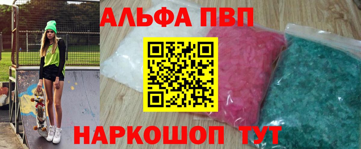 A-PVP СК  Вход с VPN  APVP Crystall  Дальнереченск 
