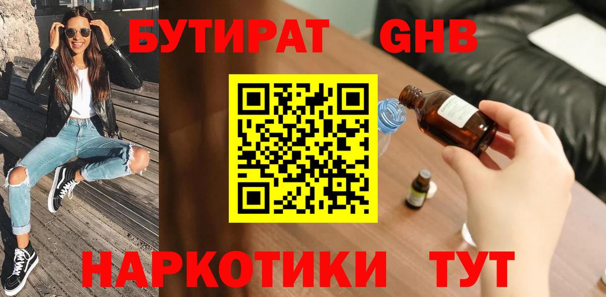 БУТИРАТ буратино Дальнереченск