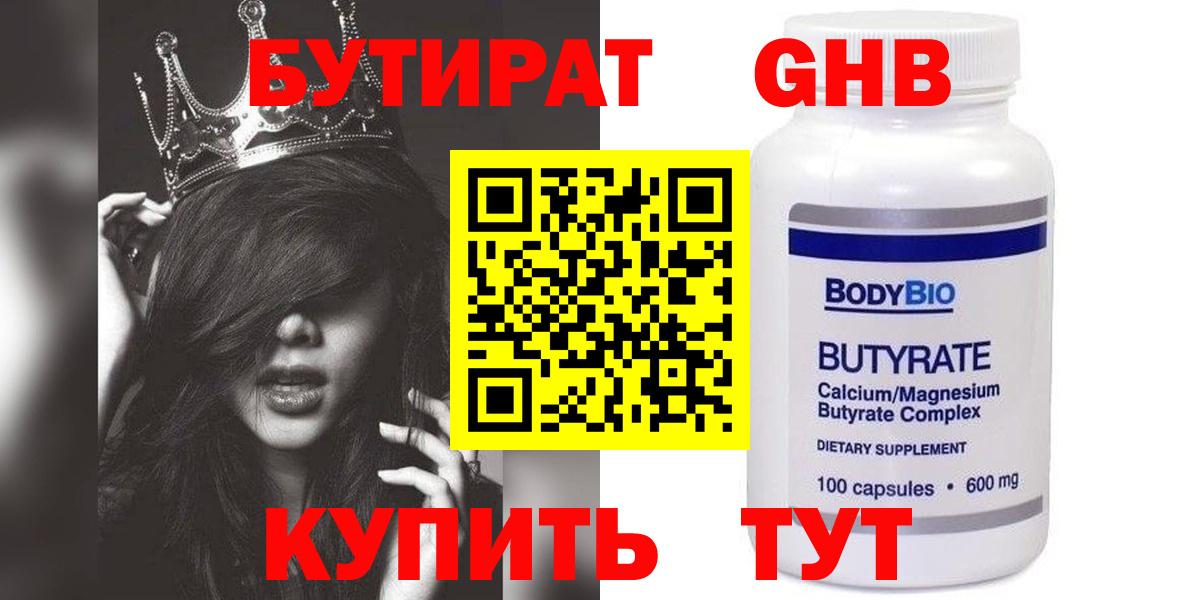 Дальнереченск  Бутират  Вход с VPN  БУТИРАТ буратино 