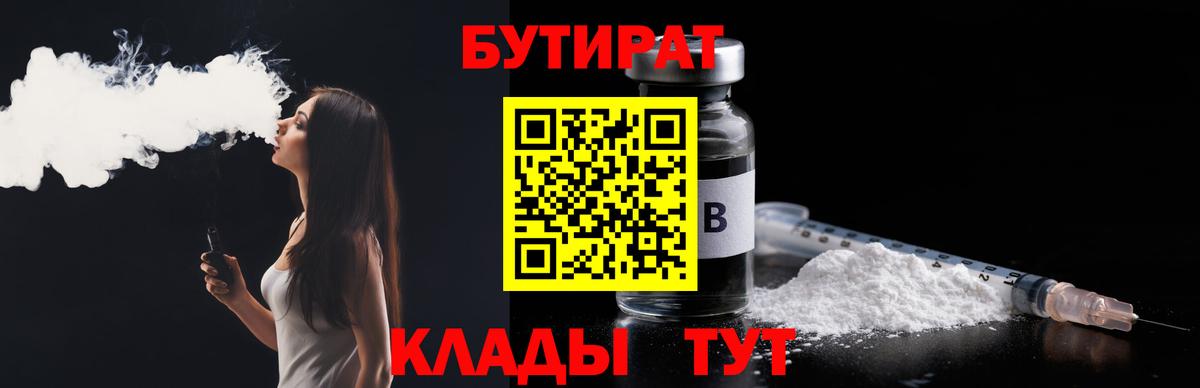 БУТИРАТ вода Дальнереченск