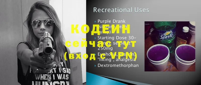 Codein Purple Drank  закладки  Дальнереченск 