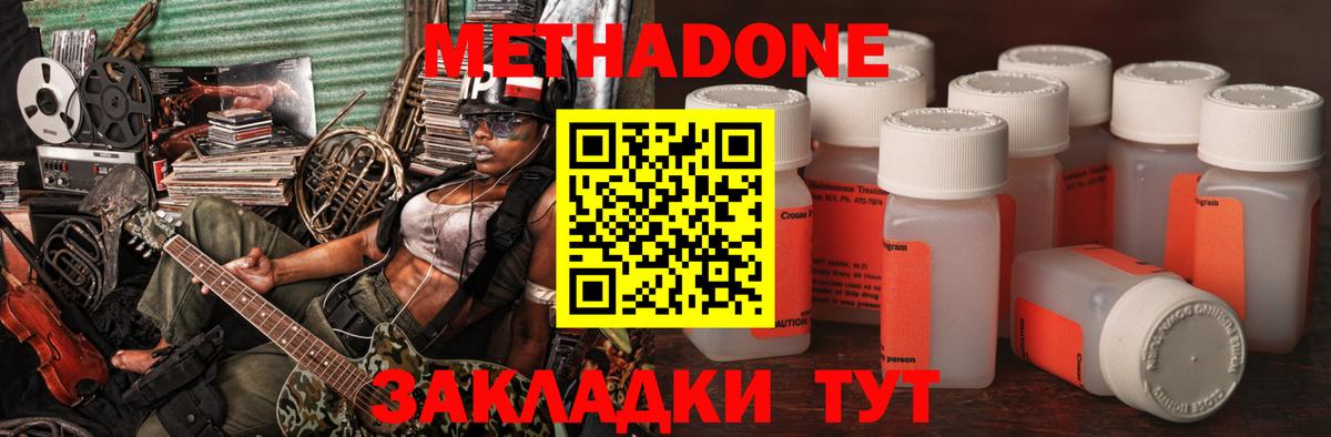 МЕТАДОН мёд  Метадон methadone  Дальнереченск  Вход с VPN 