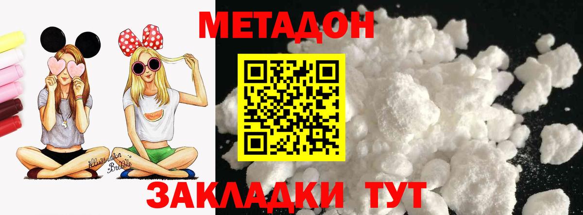 Метадон мёд Дальнереченск