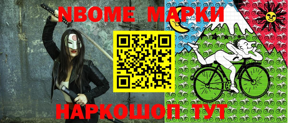 Наркотические марки 1,8мг Дальнереченск